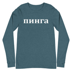 Pinga | Camiseta manga larga unisex - Gozanding | Online Store
