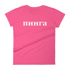 Pinga | Camiseta de manga corta para mujer - Gozanding | Online Store